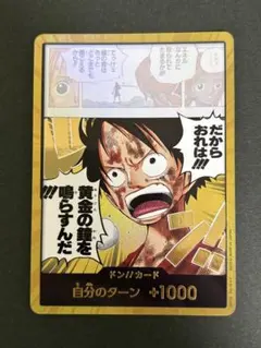 ルフィ 黄金の鐘 金ドン 神の島の冒険 OP-15 ワンピースカード - メルカリ