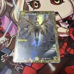 闘門の精霊ウェルキウス 金トレジャー2枚 - メルカリ