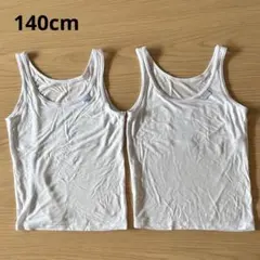 アンダーシャツ　下着 140サイズ 2枚セット 胸二重　タンクトップ　肌着