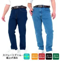 新品 デニムパンツ メンズ ストレッチ ブルー ネイビー