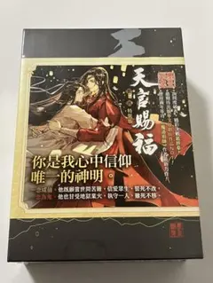 2026年最新】天官賜福台湾特装版の人気アイテム - メルカリ