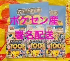 ポケモンMEGA スタートデッキ１００バトルコレクション 3箱+おまけ