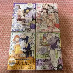 コミック 4冊セット