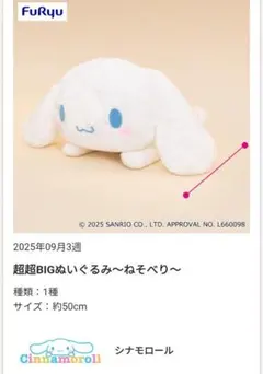 2025年最新】シナモロール 超超bigぬいぐるみの人気アイテム - メルカリ
