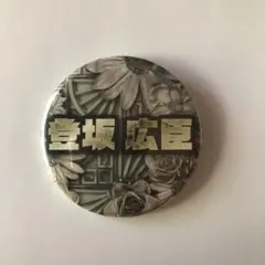 登坂広臣 缶バッジ