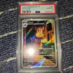 PSA10」ラッタ AR ムニキスゼロ 092/080 - メルカリ