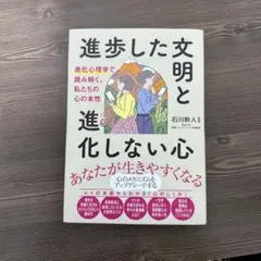 進歩した文明と進化しない心