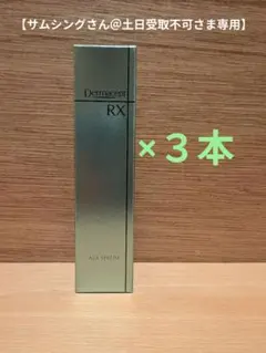 ダーマセプトRX AZAセラム 15g ロート製薬のサムネイル