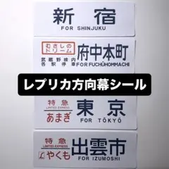 ［鉄道部品］185系 幕セット 185系の側面方向幕を電動化する - 川崎鶴見鉄道録