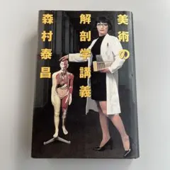 2026年最新】解剖学講義の人気アイテム - メルカリ