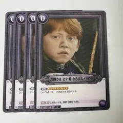ハリー・ポッター カードゲーム TCG 賢者の石 Part.1 ロン - メルカリ