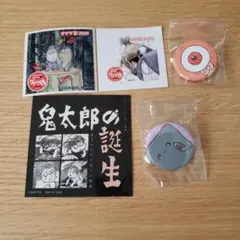 鬼太郎 缶バッジ & ステッカーセット