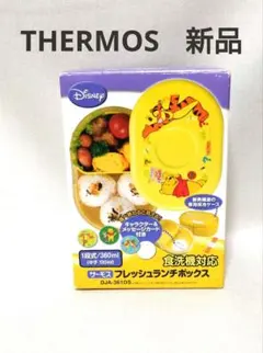 【新品】サーモス THERMOS　ランチボックス　 弁当箱　プーさん　子供用