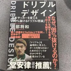 ドリブルデザイン