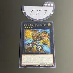 遊戯王 ライゼオル・デッドネーダー シク
