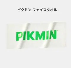 ▫ピクミン▫タオル▫フェイスタオル▫任天堂▫