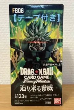 ドラゴンボールカードゲーム FB06 迫り来る脅威　BOX テープカット ドラゴンボール フュージョンワールド 迫り来る脅威 FB06 テープ付き