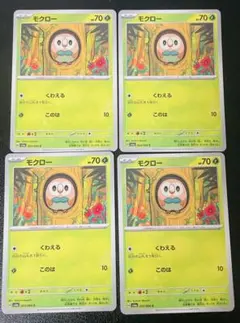 モクロー くわえる/ このは 4枚 hp70 逃げエネ1