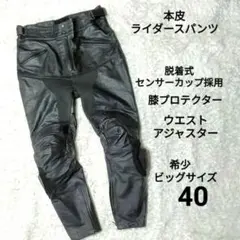 バイク用 レザー切替 ライディングパンツ プロテクター付 レディース S 