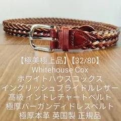 2026年最新】WHITEHOUSE COX カラー：ブラウン系 メンズ ベルトの人気
