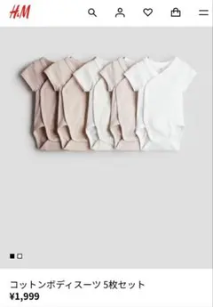 H&M コットンボディスーツ 5枚