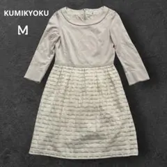 組曲 クミキョク KUMIKYOKU ワンピース M 入学式 卒業式 フォーマル