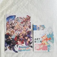 グラブルフェス グラブル 2025 2024 パンフレット アートブック - メルカリ