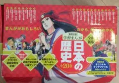 未使用】 日本の歴史 漫画全巻セット 特典ファイル付き - メルカリ