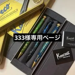 ク*ス様 【1セット限定】カヴェコ/ロットリング/スマッシュ ラップ塗装