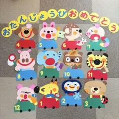 壁面　誕生日表　かわいい動物たち