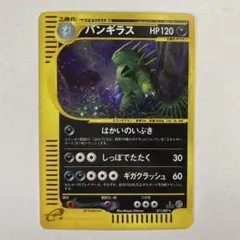 バンギラス カードe 拡張パック第3弾 キラ071/087 アンリミ バンギラス カードe 拡張パック第3弾 キラ071/087 アンリミ - メルカリ