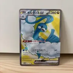 チルタリスex SR