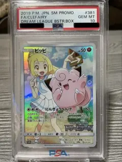 PSA10 ピッピ CHR リーリエ 381/SM-P ドリームリーグ プロモ PSA10 ピッピ CHR ドリームリーグ プロモ リーリエ ポケモン