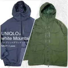 ユニクロ ホワイトマウンテニアリング ダウンパーカ L 2色セット