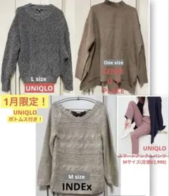 UR UNIQLO INDEX ニット・セーターまとめ売りM L onesize