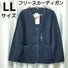 新品未使用　LEMIORE　ノーカラー フリースカーディガン　LL　チャコール