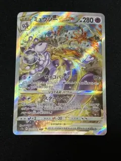 2026年最新】ミュウツー vstarユニバースの人気アイテム - メルカリ