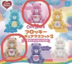 ケアベア フロッキーフィギュアマスコット2 セット