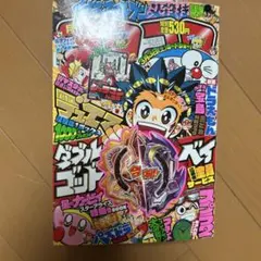 月刊コロコロコミック 2018年3月号のサムネイル