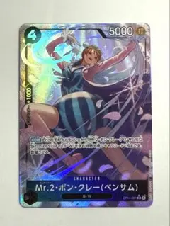 Mr.2・ボン・クレー（ベンサム） SRパラレル OP14-091