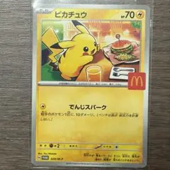 ポケモンカード ピカチュウ プロモ 020/M-P ハッピーセット - メルカリ