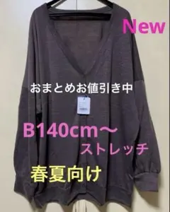 大きいサイズ春カーディガン 新品タグ付き　薄手　体型カバー着痩せアイテム　春夏