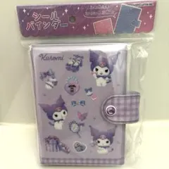 新品　シールバインダー　シール帳　サンリオ　クロミ