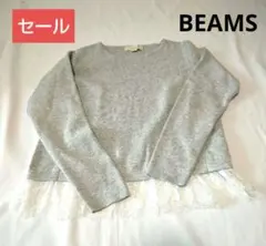 ビーミングバイビームス　フリル付ニット