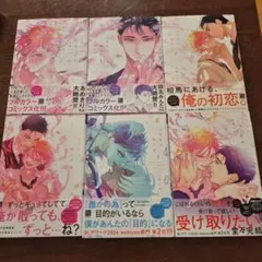 ちりぢりゆくの　全巻セット　帯付き　1巻〜６巻　BL コミック