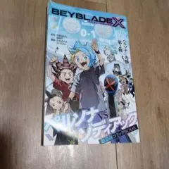 BEYBLADE X & ヴァンガード 漫畫BOOK 快樂快樂附錄
