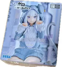 リゼロ エミリア Yumemirize もふもふパック