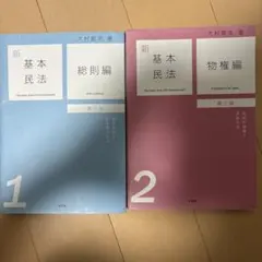 【民法】基本書 ７点セット【新品・未使用】 2026年最新】基本書 民法の人気アイテム - メルカリ