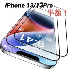 iPhone 13/13Pro 本体再現 強化ガラスフィルム 液晶保護 2枚入り