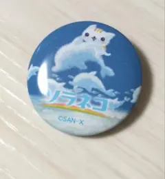 【即購入不可】ソラネコ　缶バッチのサムネイル